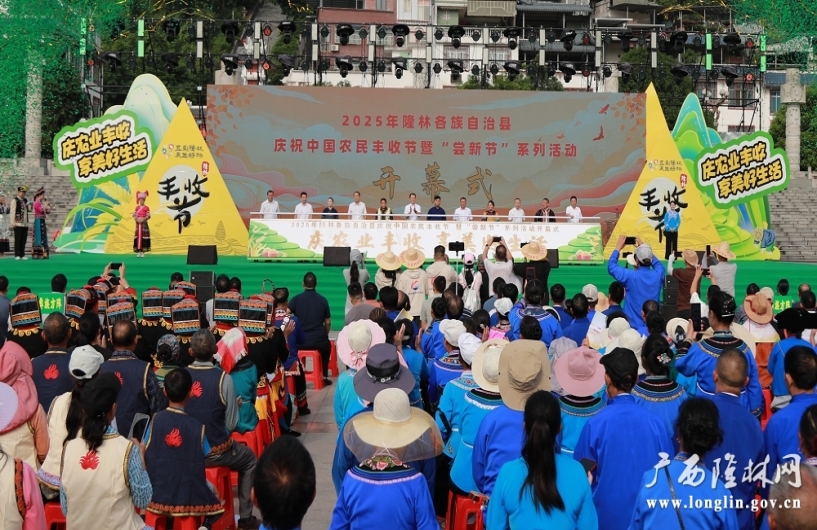 金秋沃野千重浪 多彩民俗庆丰年——隆林举办系列活动展现乡村振兴新图景