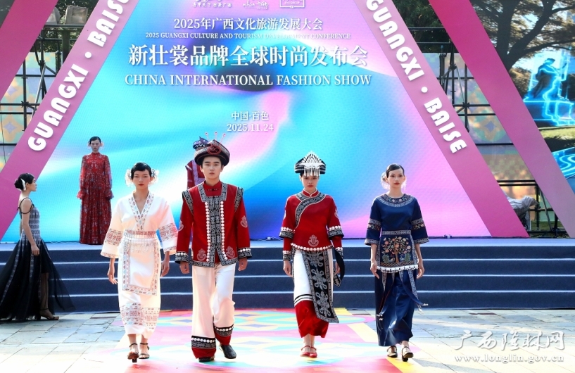 隆林元素华服惊艳全场！2025新壮裳品牌全球时尚发布会在百色启幕 