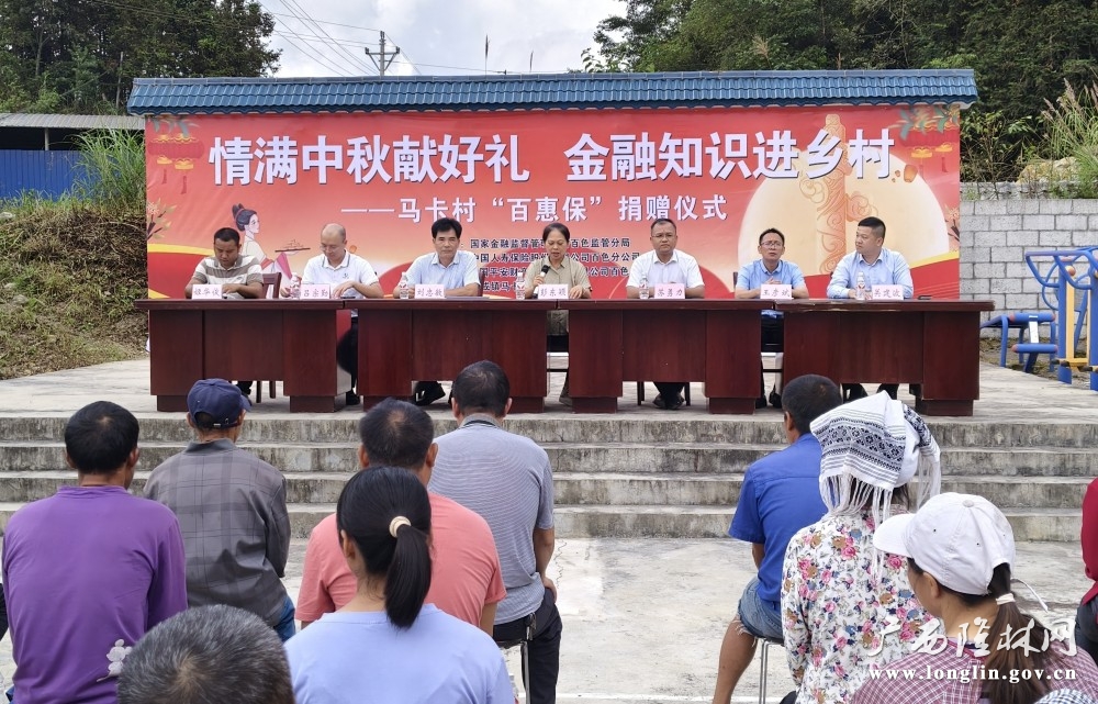 隆或镇马卡村“百惠保”捐赠仪式现场