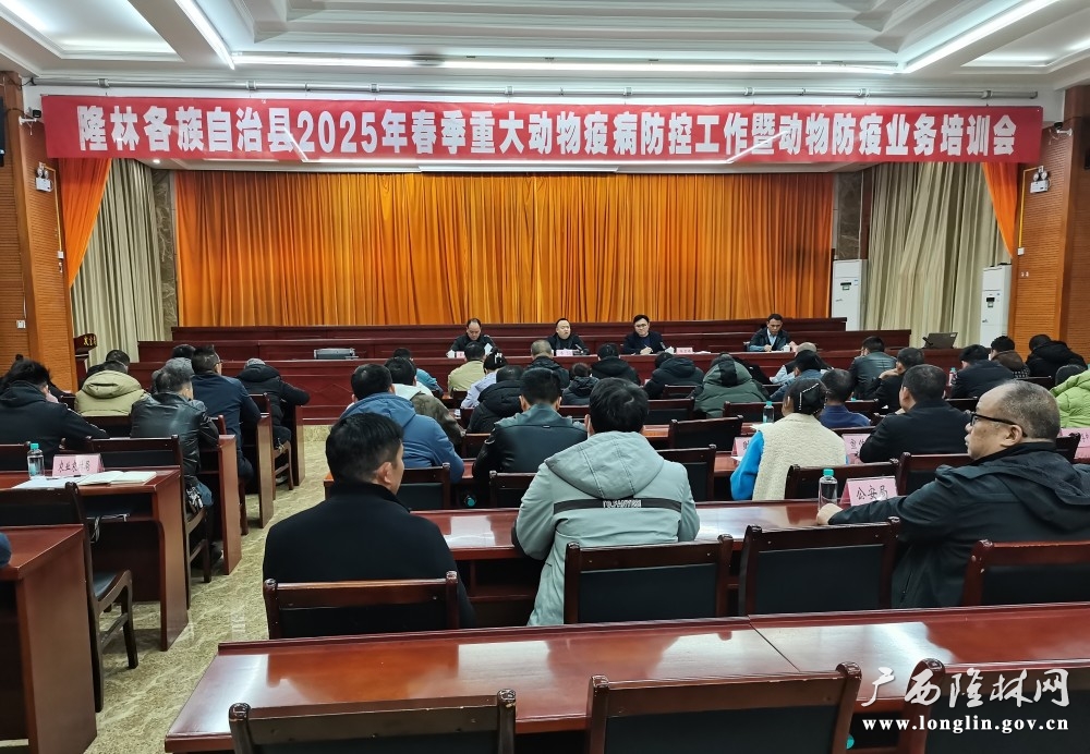 2025年春季动物防疫会议现场