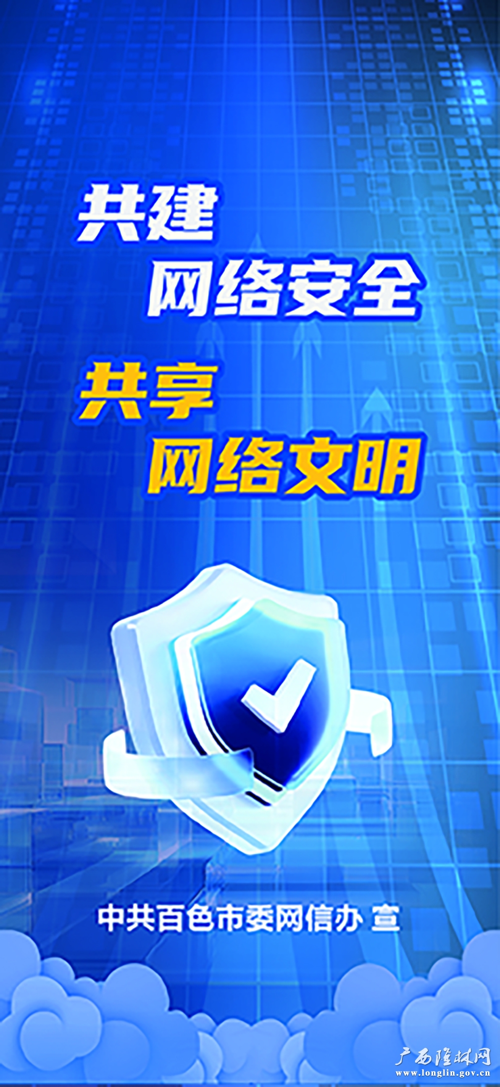 网络文明（有落款版）1