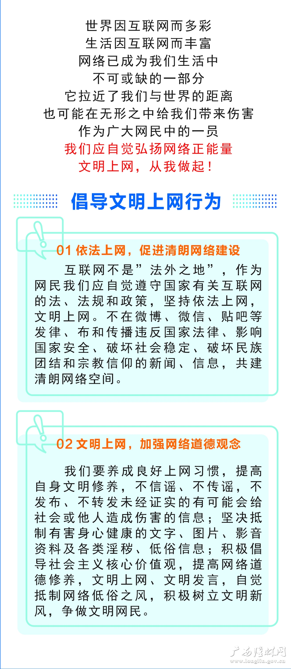 网络文明（有落款版）2