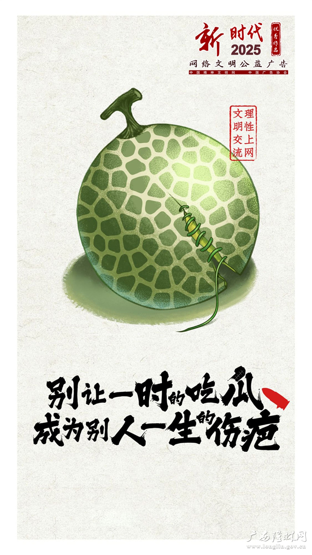 理性上网 文明交流