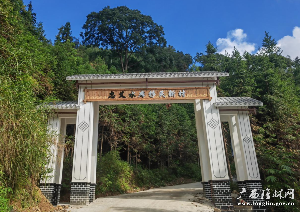 图片2-新建设的忠义水库移民新村大门 图片2-新建设的忠义水库移民新村大门