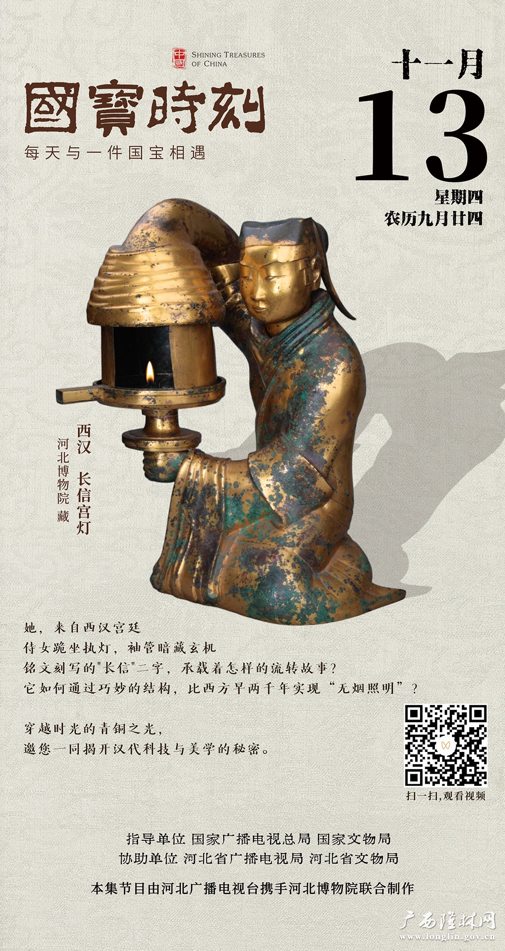 第13集 长信宫灯播出版 推页2