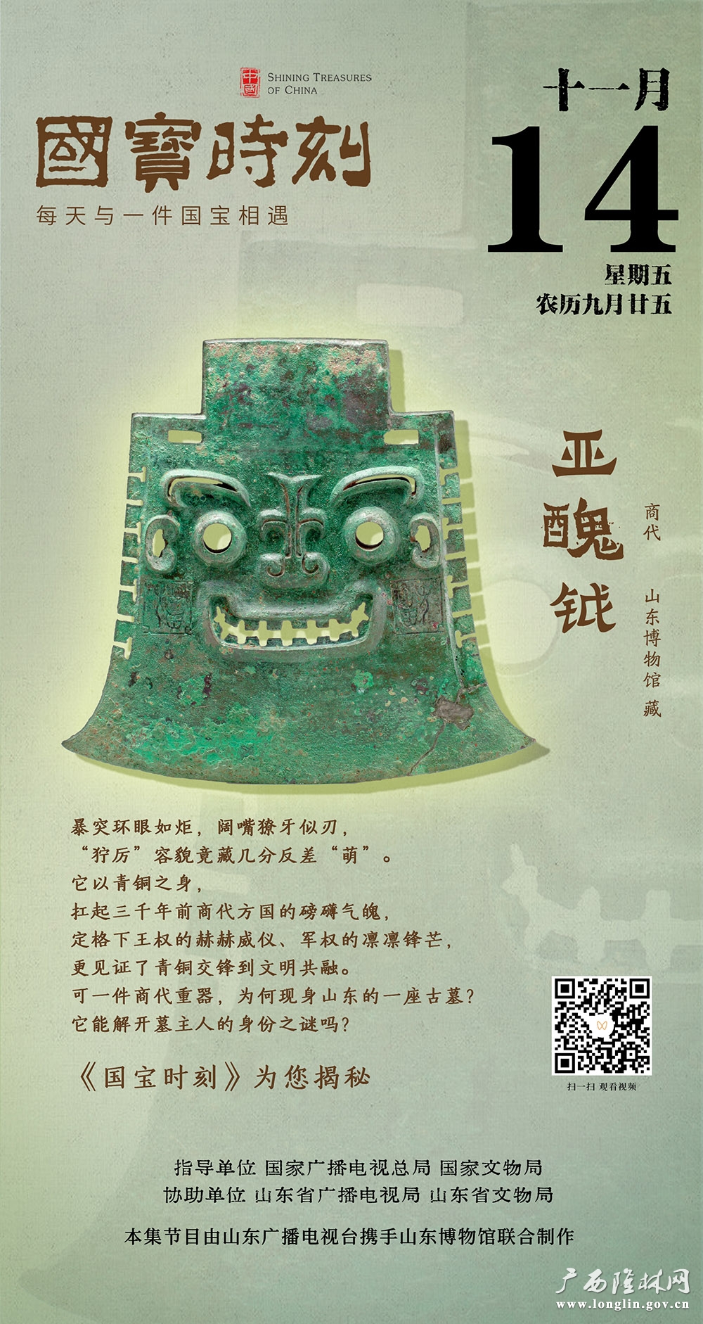 第14集亚醜钺 播出版 推页2