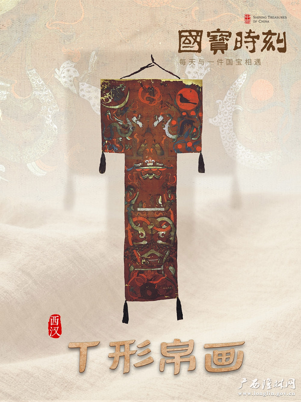 第15集 T形帛画 竖版 视频封面1