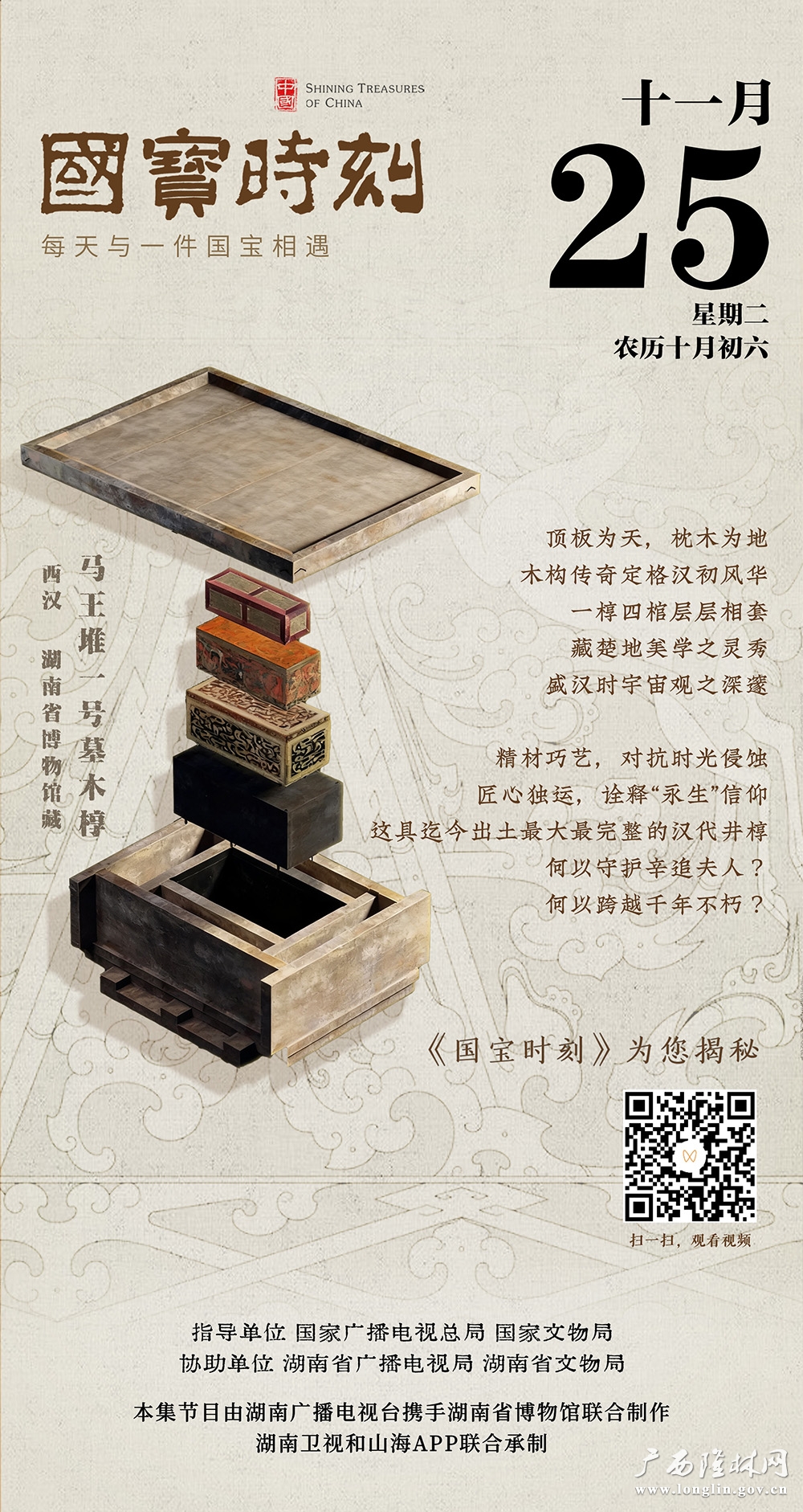 第25集 播出版 推页 竖1