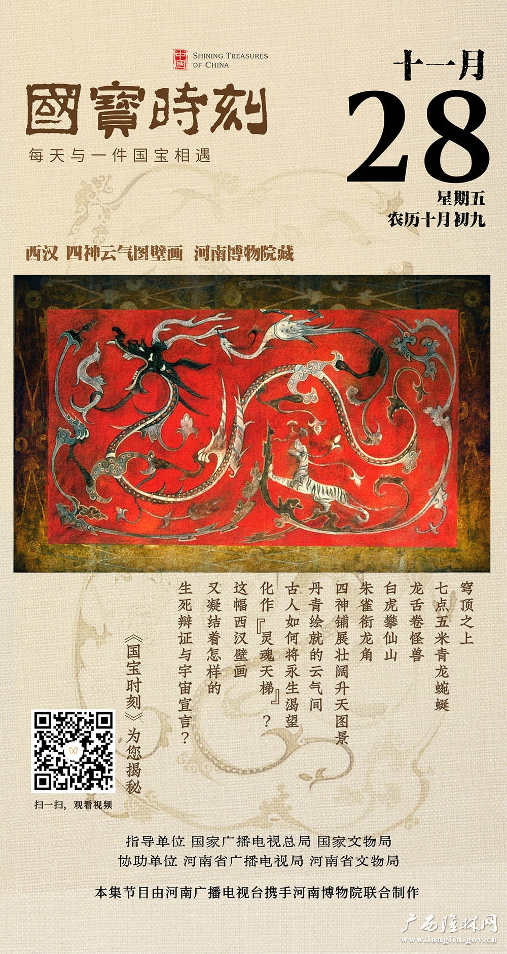 第28集 播出版 推页 竖1